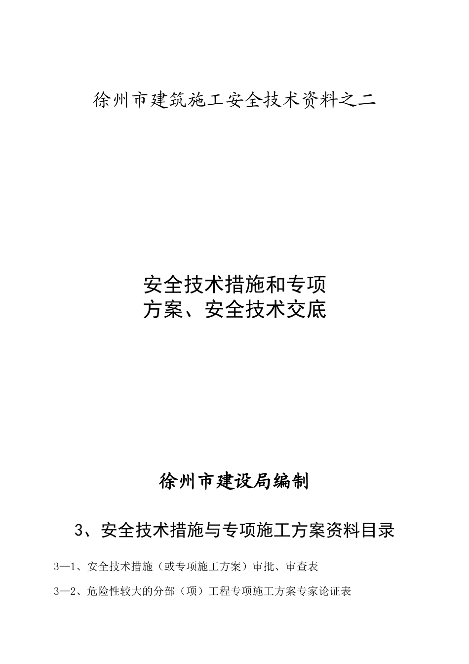 施工安全资料之二_第1页