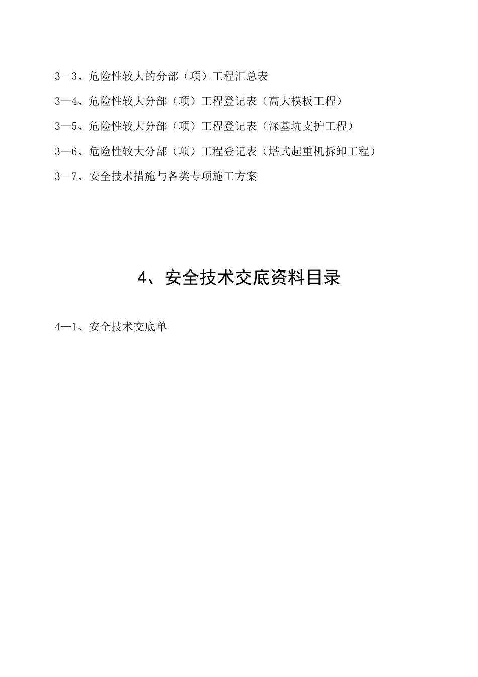 施工安全资料之二_第2页