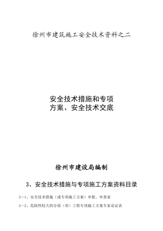施工安全资料之二
