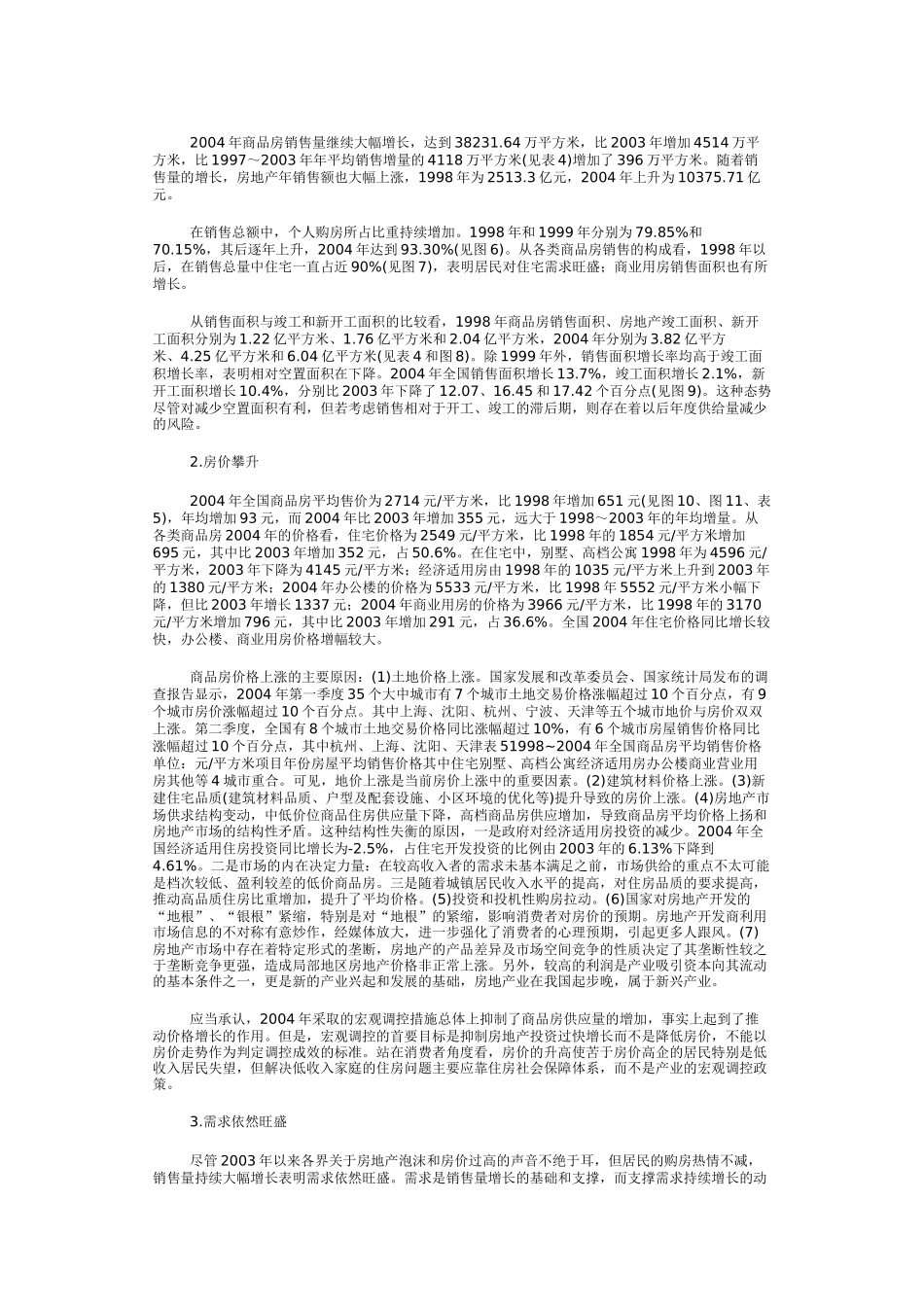 房地产蓝皮书：中国房地产发展总报告_第3页