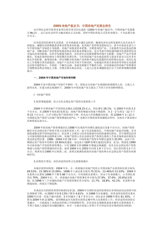 房地产蓝皮书：中国房地产发展总报告