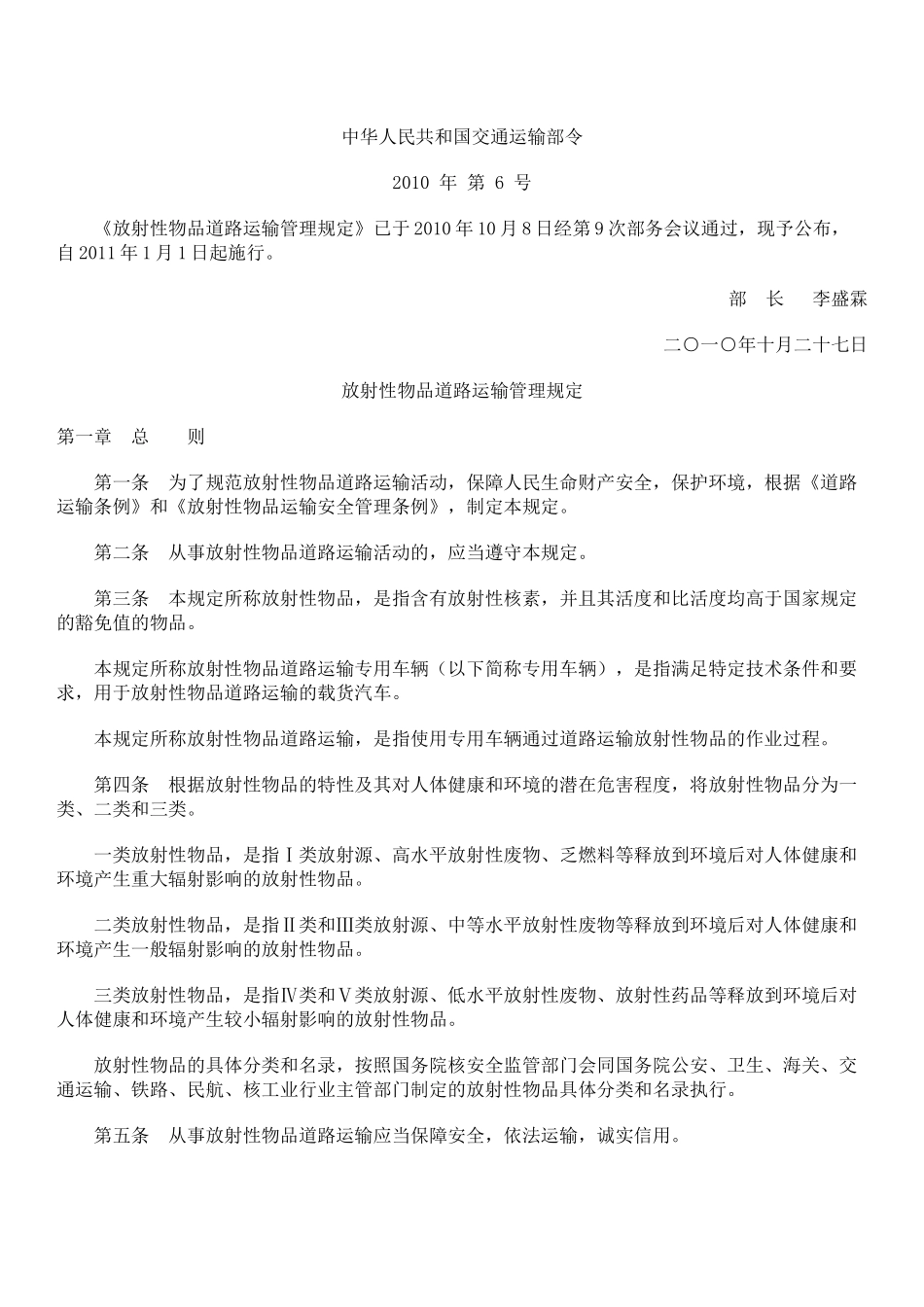 放射物品道路运输管理规定_第1页