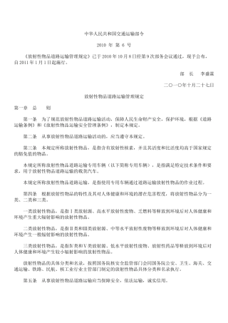 放射物品道路运输管理规定