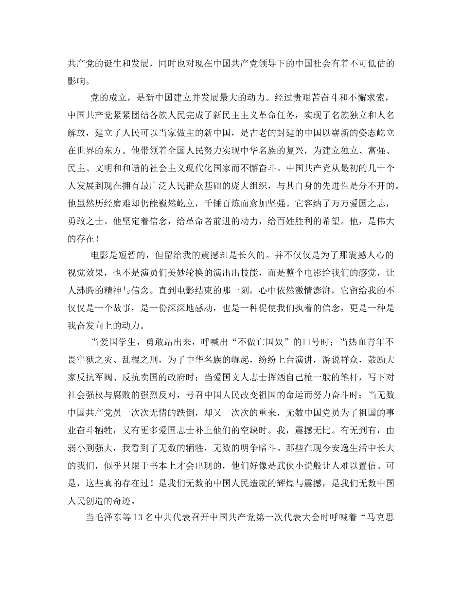 《开天辟地》观后感2 _第2页