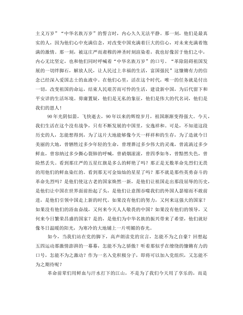 《开天辟地》观后感2 _第3页