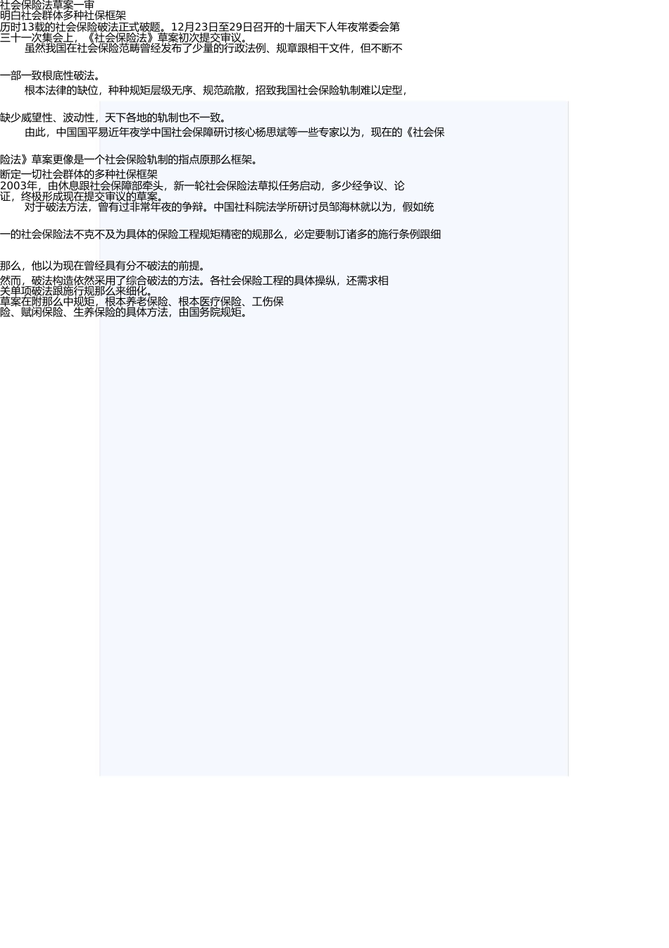 社会保险法审核步骤 _第1页
