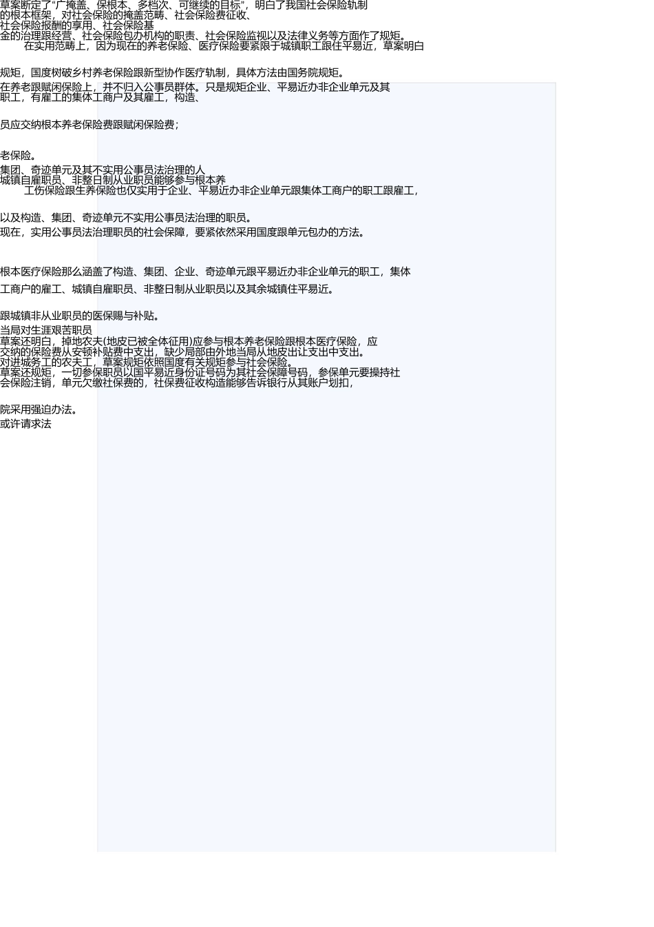 社会保险法审核步骤 _第2页