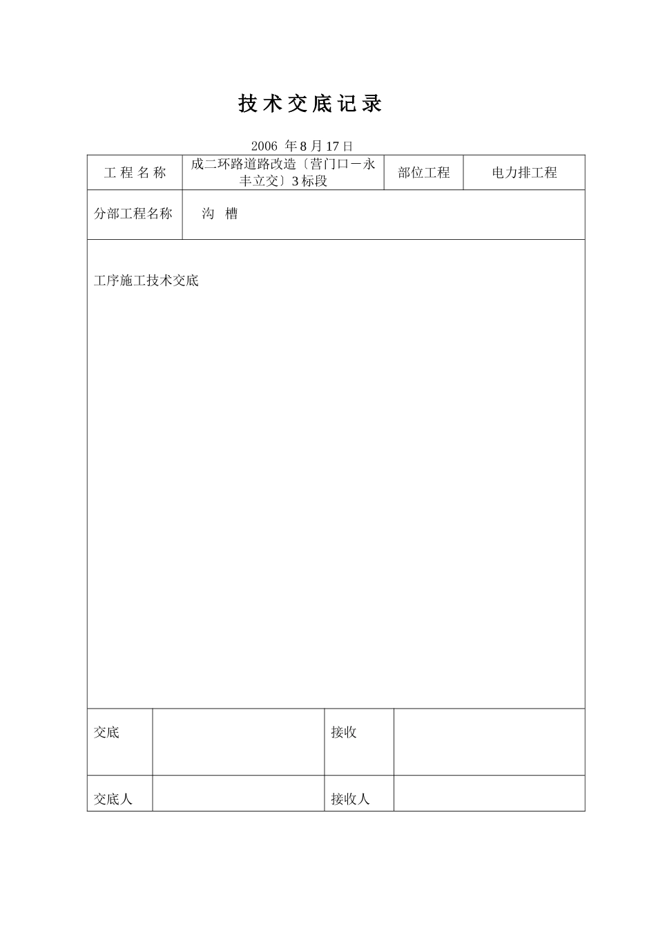 电力排管工程技术交底_第1页