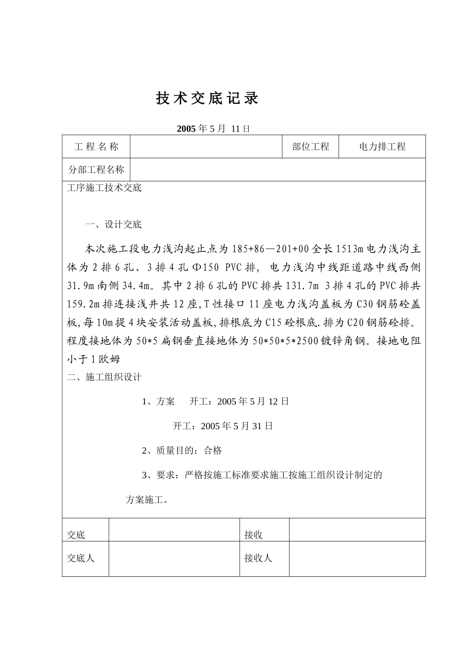 电力排管工程技术交底_第2页