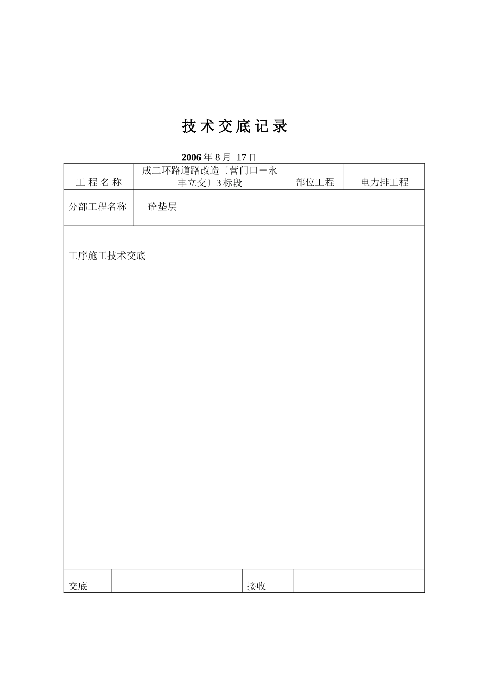 电力排管工程技术交底_第3页