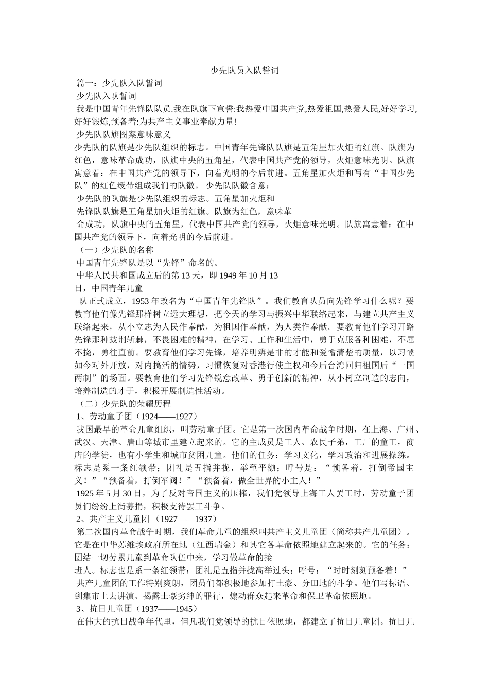 少先队员入队誓词 _第1页