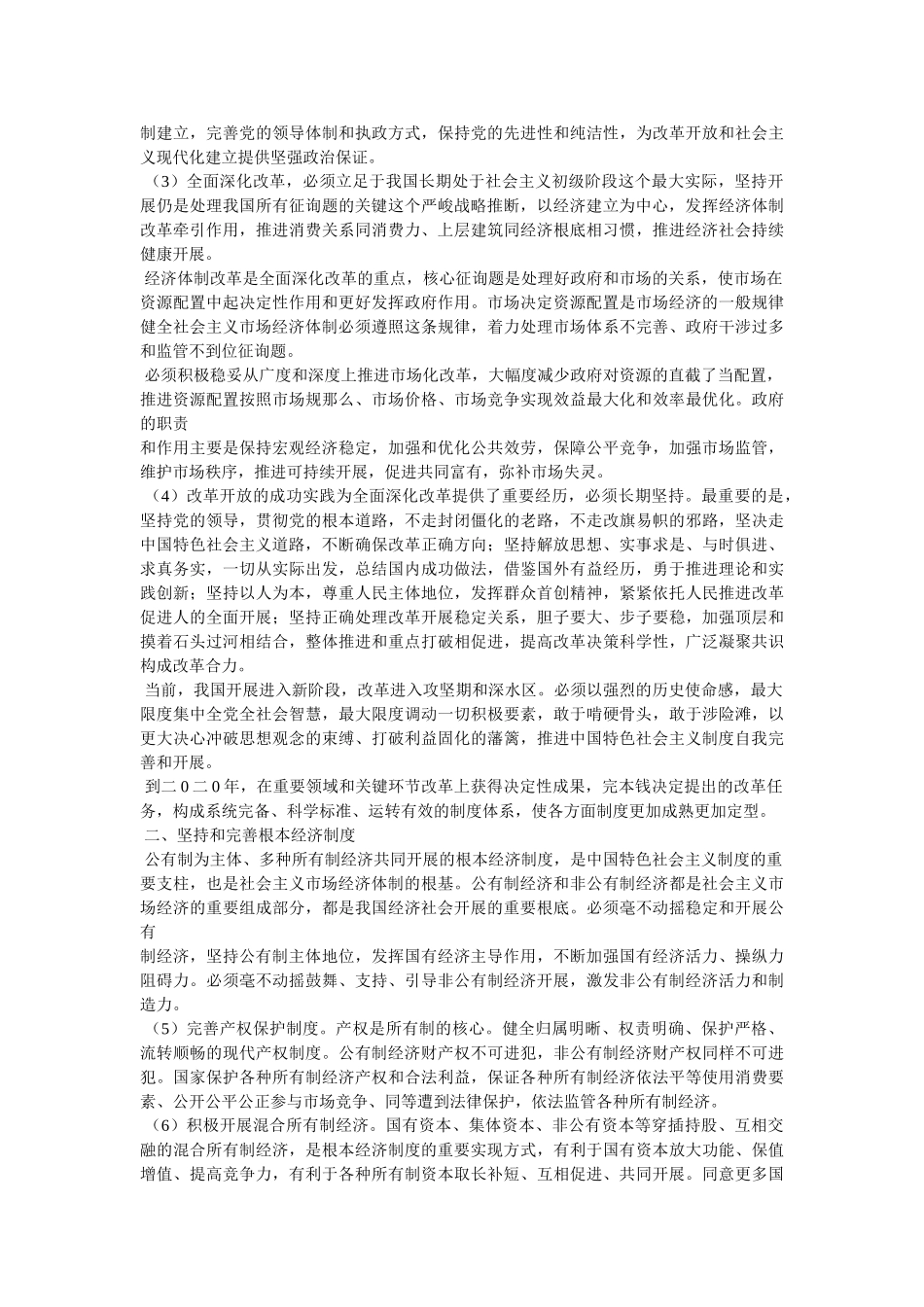 十八大全会决定 _第2页