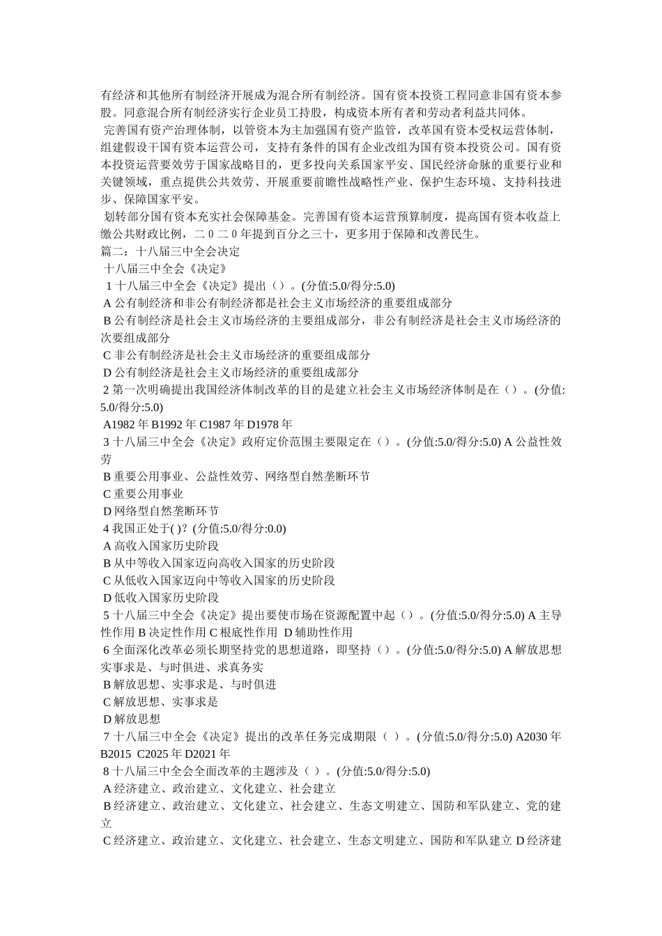 十八大全会决定 _第3页