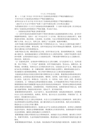 十八大全会决定 