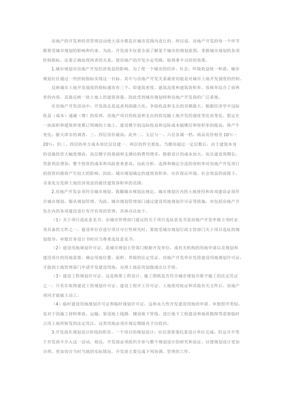 房地产的规划设计_第2页