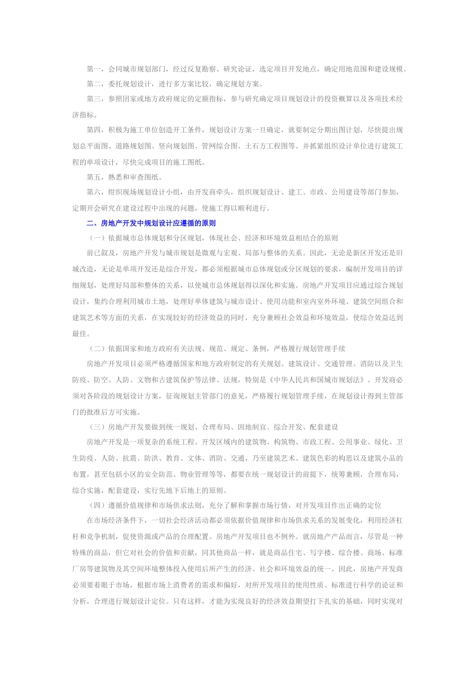 房地产的规划设计_第3页