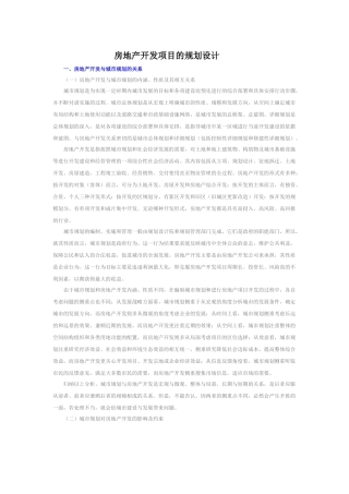 房地产的规划设计