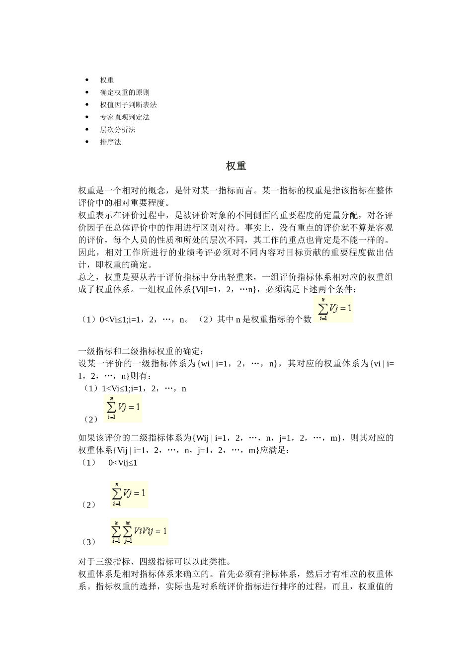 工作评价主要方法介绍_第1页