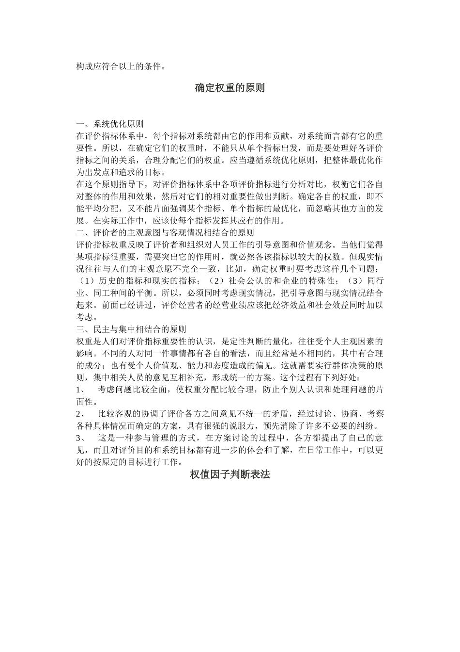 工作评价主要方法介绍_第2页