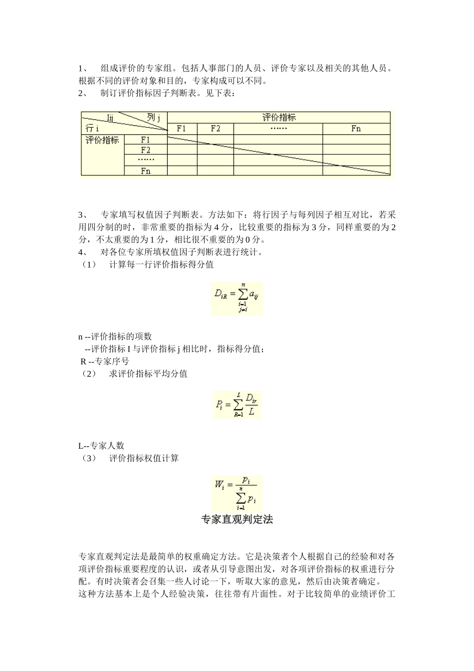 工作评价主要方法介绍_第3页