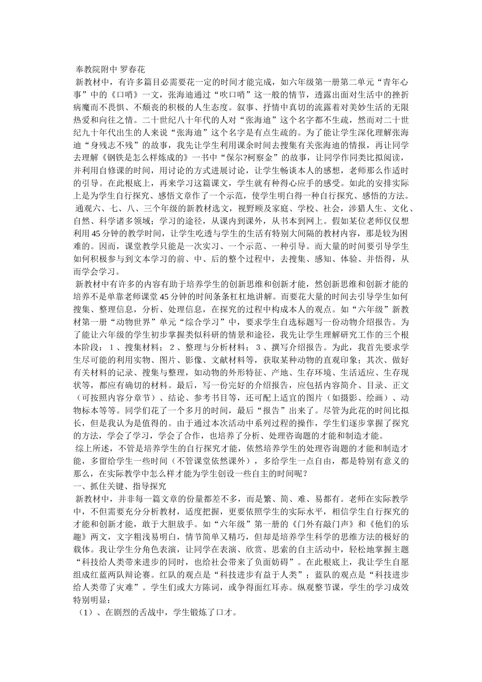 《火焰山宝扇灭火焰》学习参考 _第2页