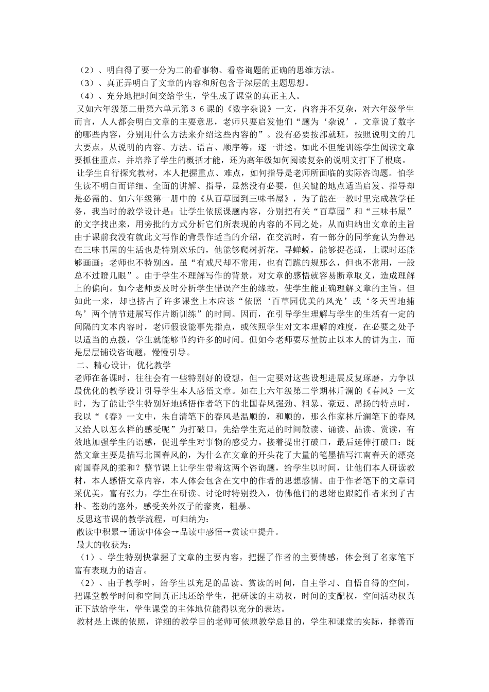 《火焰山宝扇灭火焰》学习参考 _第3页