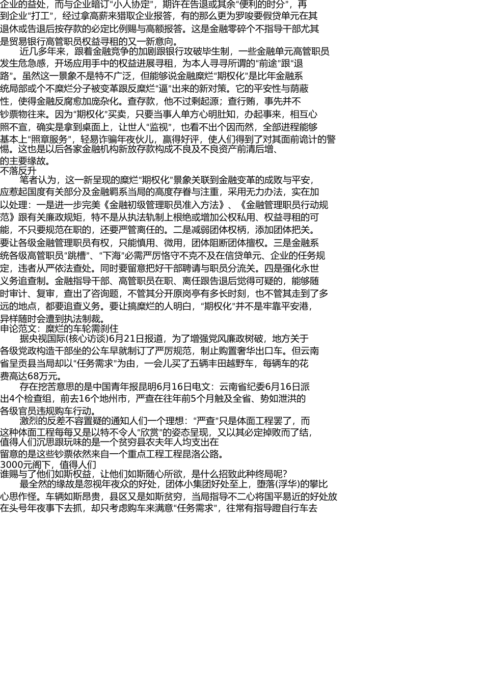 申论热点官员腐败 _第2页