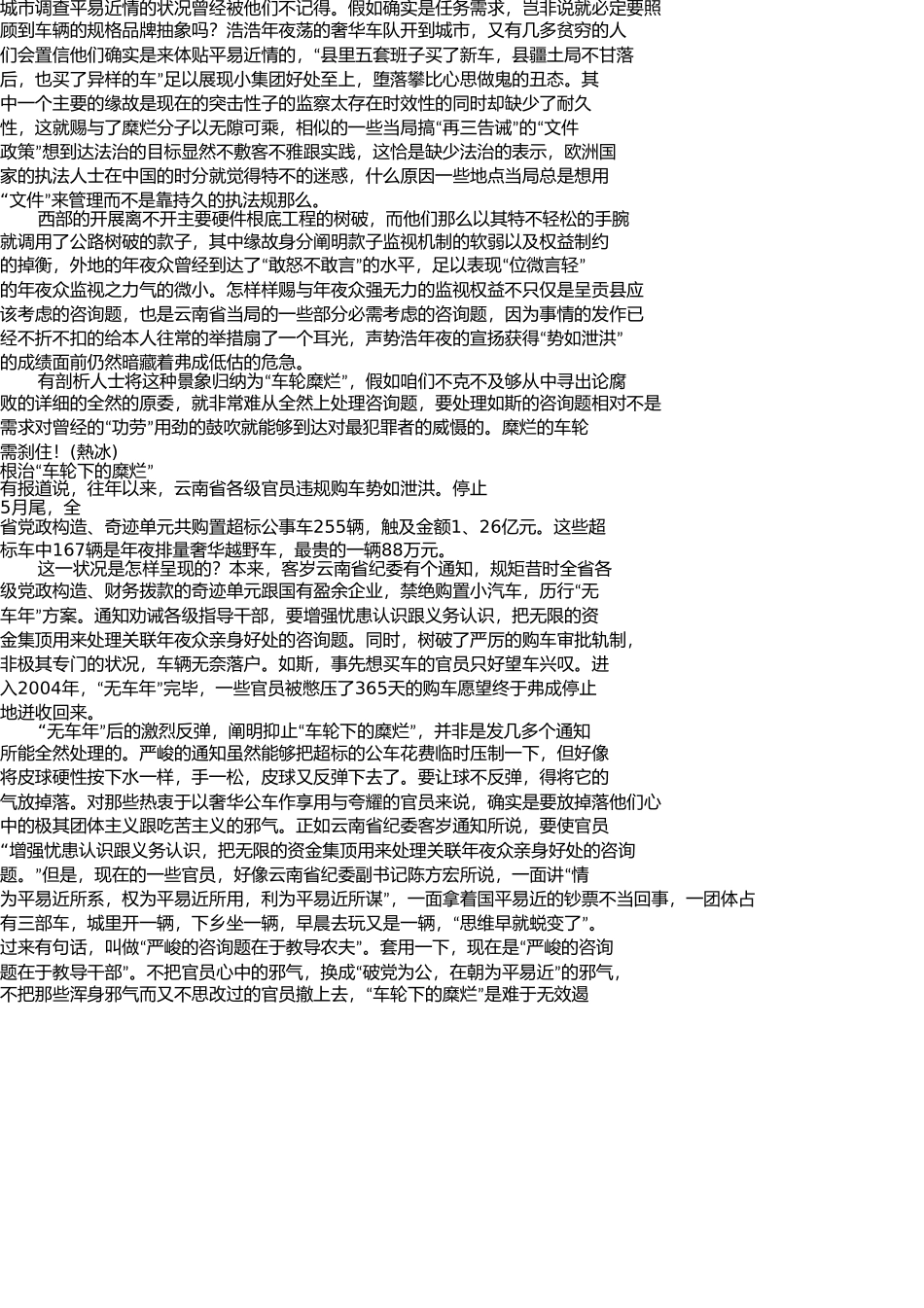 申论热点官员腐败 _第3页
