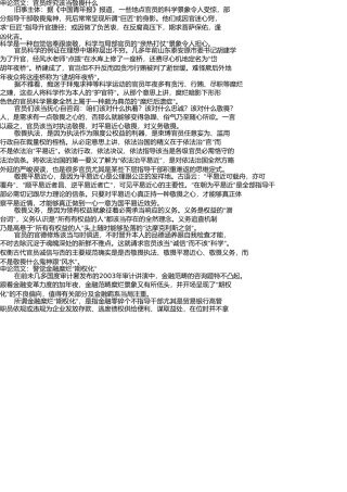 申论热点官员腐败 