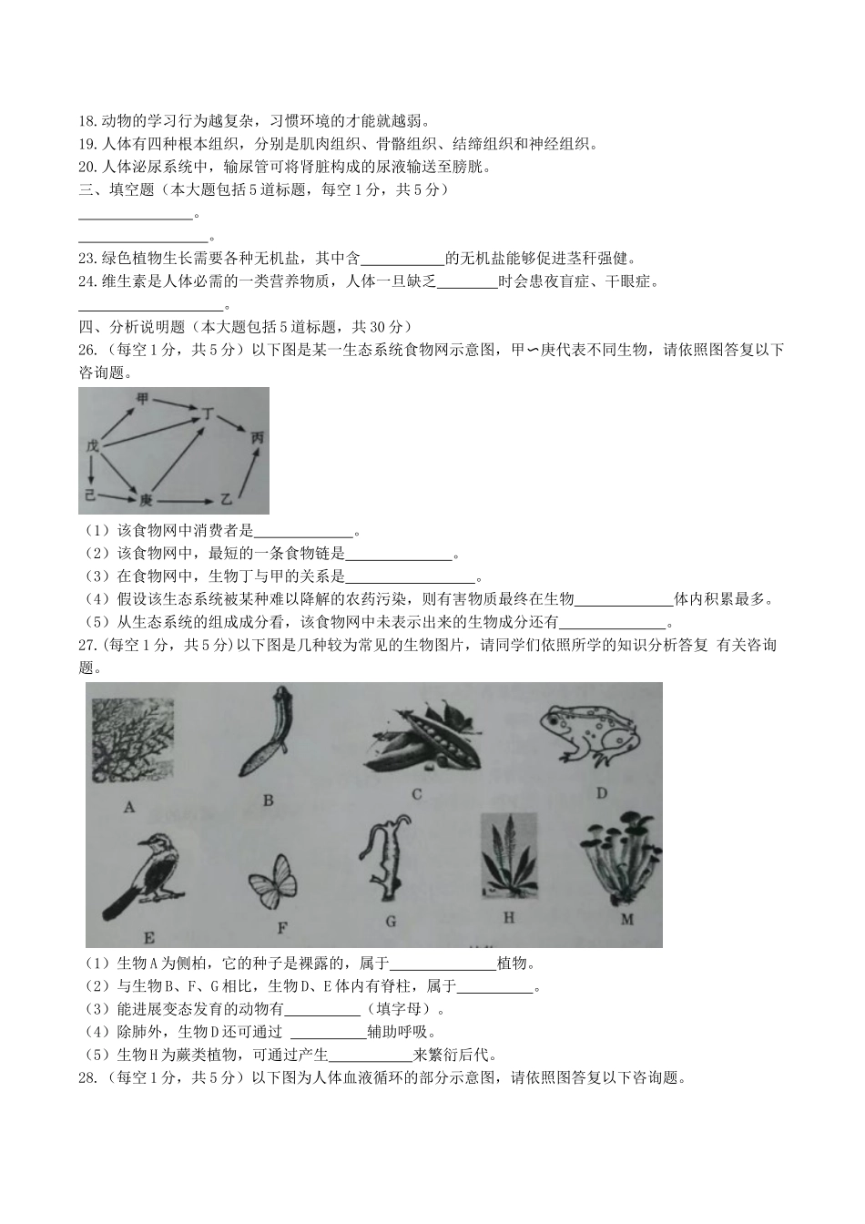 2017年庆阳市中考生物试卷 _第2页