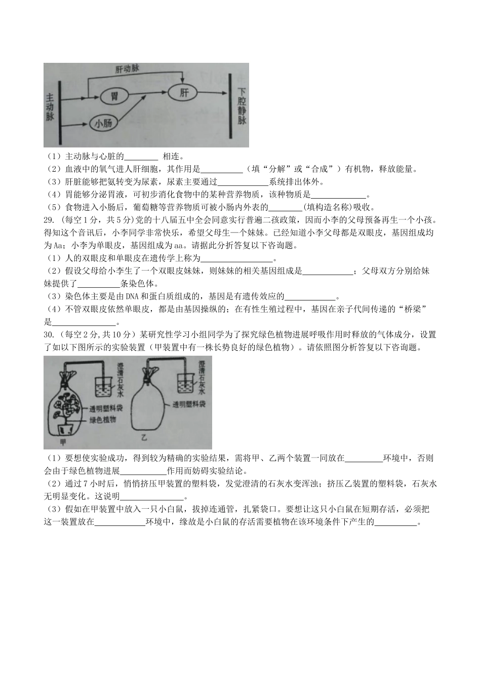 2017年庆阳市中考生物试卷 _第3页