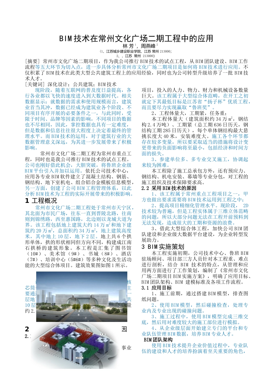 BIM 论文02.01 已改 _第1页