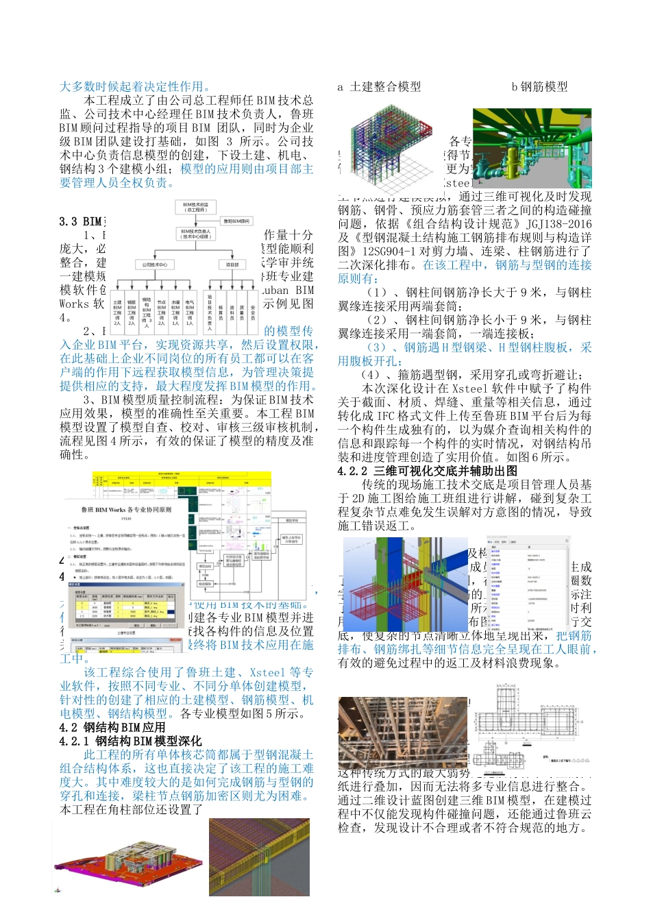 BIM 论文02.01 已改 _第2页