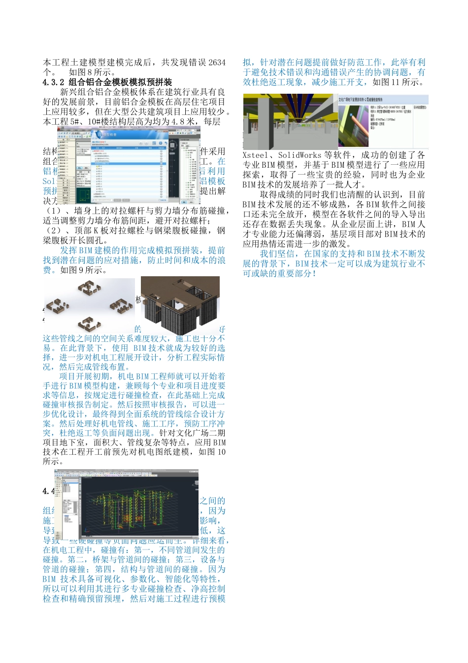 BIM 论文02.01 已改 _第3页