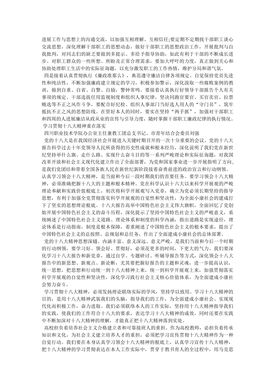 十八大精神读后感 _第2页