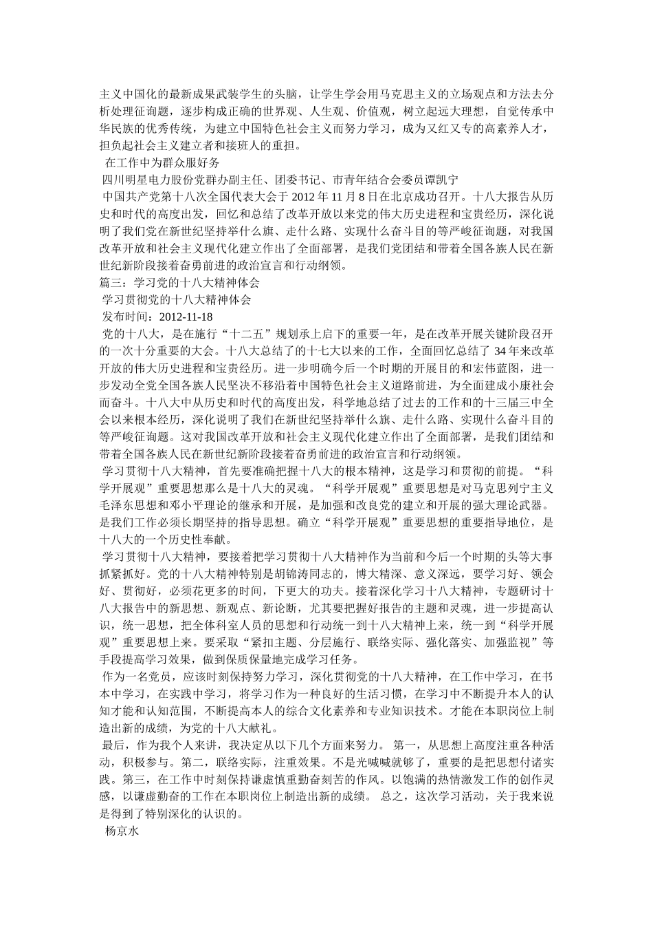 十八大精神读后感 _第3页