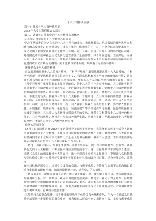 十八大精神读后感 
