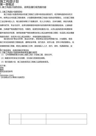 施工组织设计(方案)泰阁 