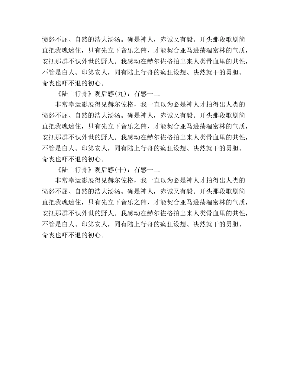 《陆上行舟》经典观后感10篇 _第3页