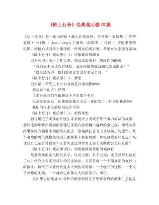 《陆上行舟》经典观后感10篇 