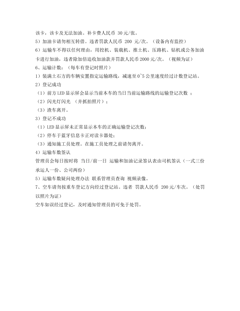 《管理资料-技术交底》之自卸车运输计数、加油工作管理交底 _第2页