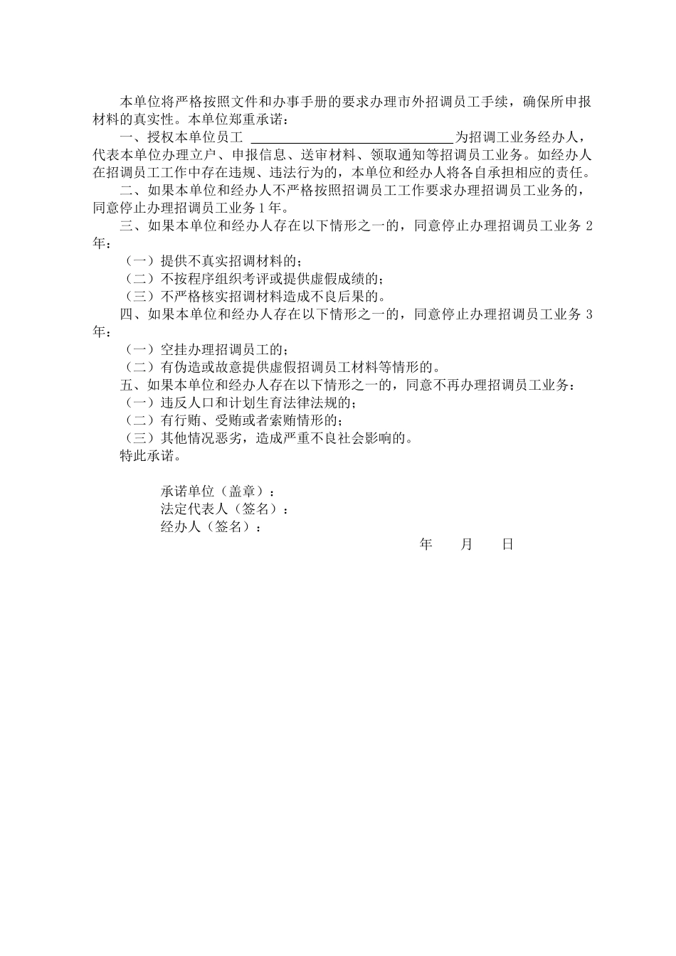 深圳市外招调员工办事手册_第2页