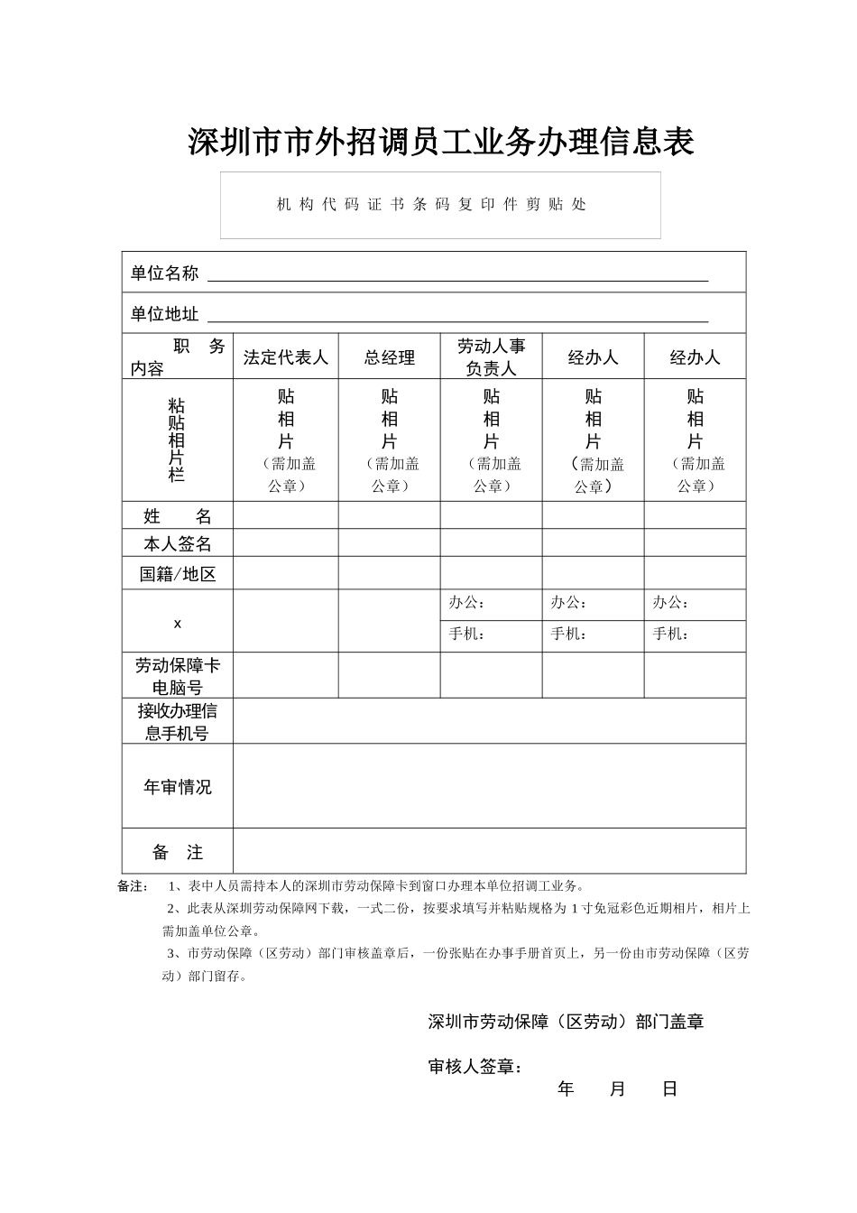 深圳市外招调员工办事手册_第3页