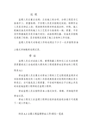 旁站监理职责