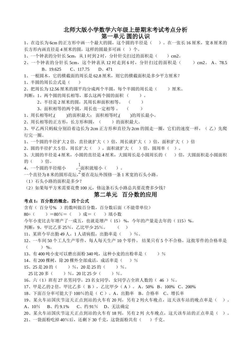 2016小学六年级数学上册期末考试考点复习题【北师大版】 _第1页