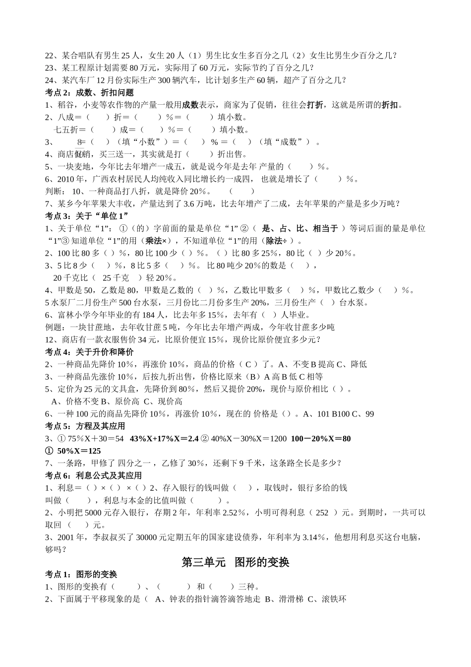 2016小学六年级数学上册期末考试考点复习题【北师大版】 _第2页