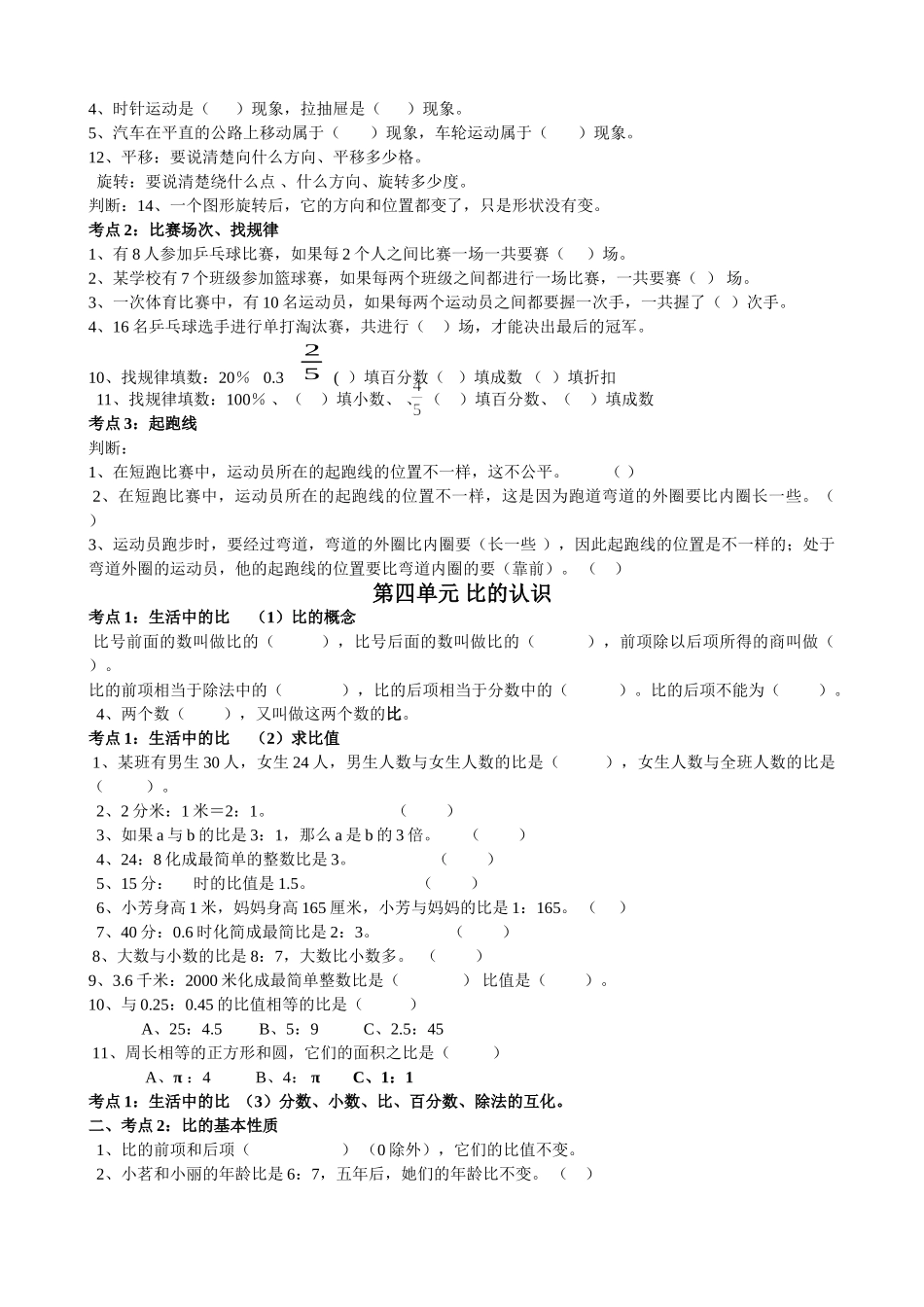 2016小学六年级数学上册期末考试考点复习题【北师大版】 _第3页