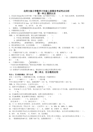 2016小学六年级数学上册期末考试考点复习题【北师大版】 