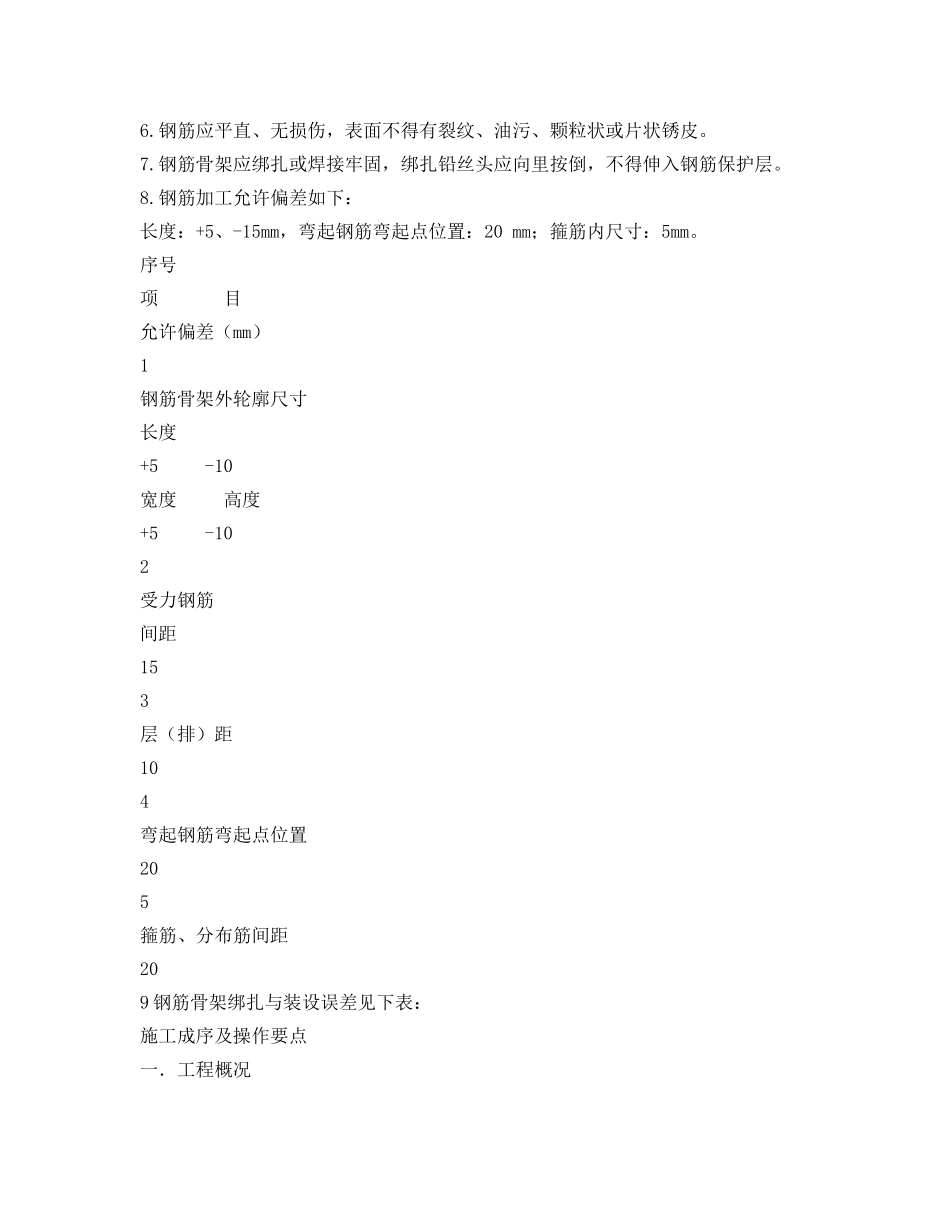 《管理资料-技术交底》之遮帘桩导梁钢筋加工与绑扎技术交底 _第2页