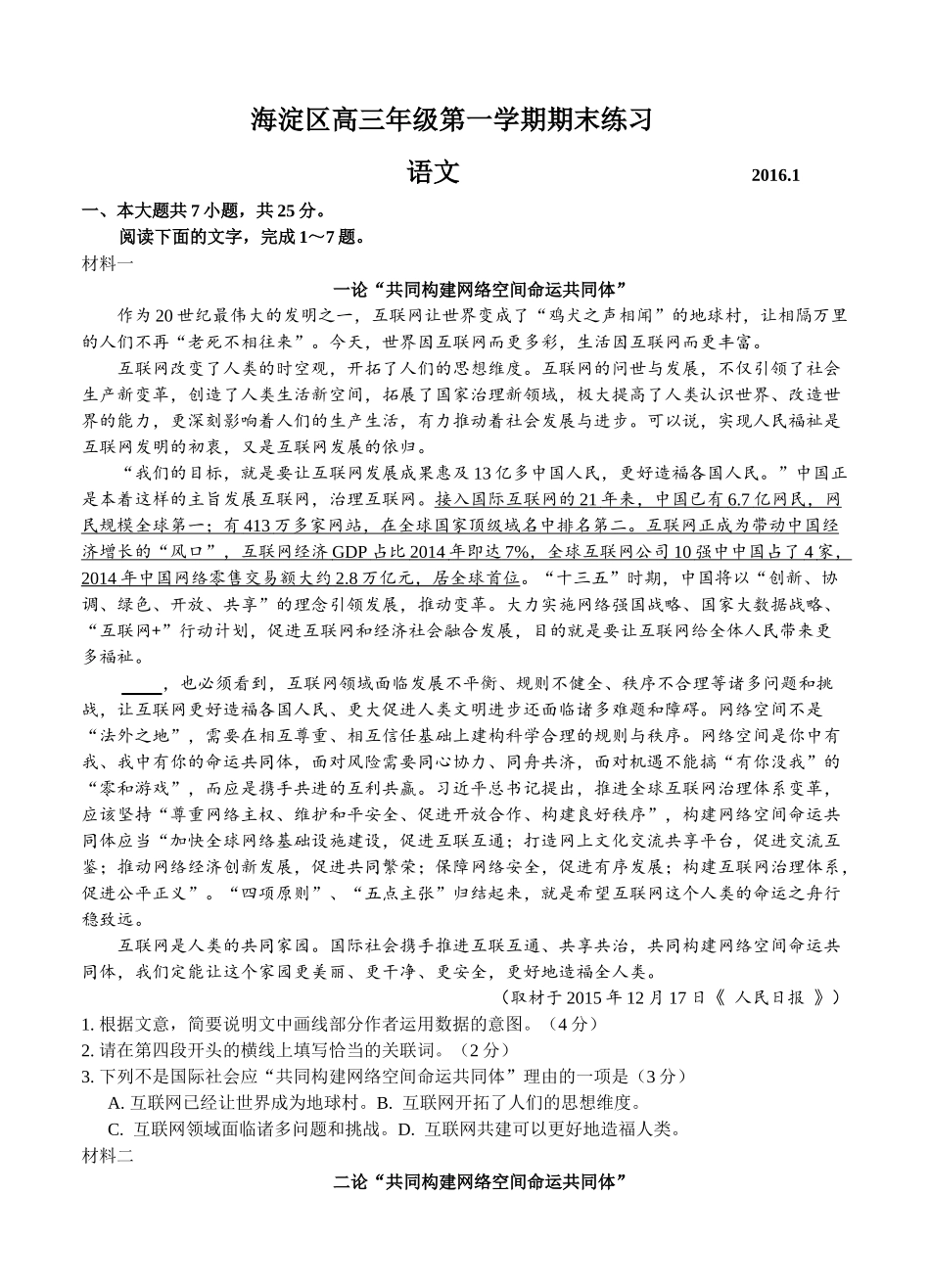 2016海淀区高三语文期末试题及答案 _第1页